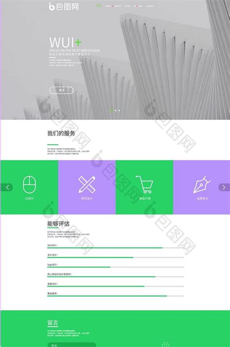 绿色扁平设计工作室网站首页界面-包图网
