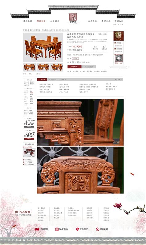 红木家具网页设计 淘宝红木家具网站设计 电商家- 中国风