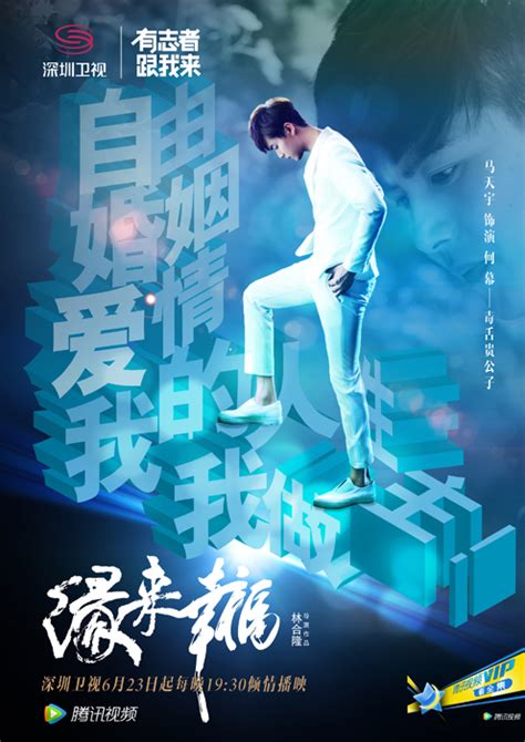 《缘来幸福》6月23日首播 励志宣言版海报曝光_国华娱乐网