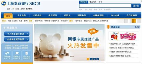 上海农商银行网银登录流程-金投银行频道-金投网