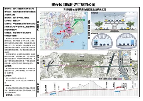 唐山路（重庆路—天水路段）项目规划批前公示，将增设青银高速出入口收费站 - 青岛新闻网