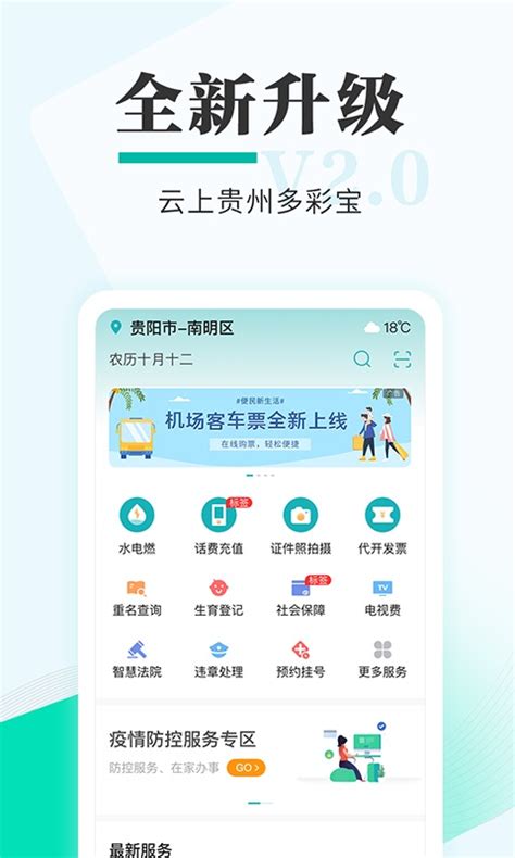 贵州一体化政务服务平台（贵州一体化政务服务平台app）-电子政务-FinClip
