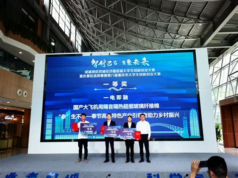 他们从上万个创新创业团队中脱颖而出 拿下重庆市大学生创新创业大赛一等奖 - 阳光重庆