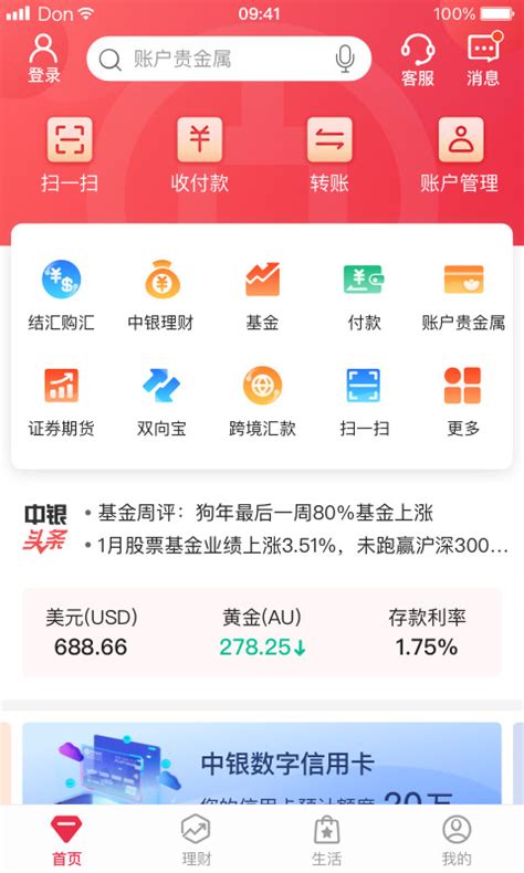 2020中国银行v6.10.0老旧历史版本安装包官方免费下载_豌豆荚