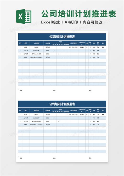 培训计划表Excel模板下载-包图网