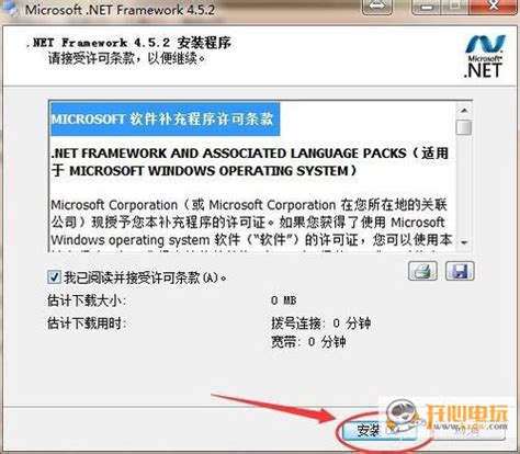 【NetFramework4.5下载】.NET Framework4.5 官方版-开心电玩