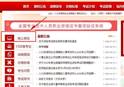中国人事考试网2020经济师报名流程报名入口-经济师考试网