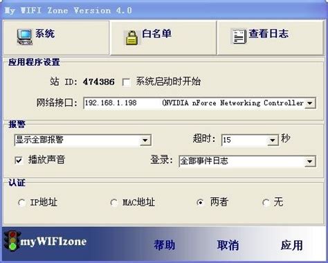 wifi防蹭网软件(My WIFI Zone)_wifi防蹭网软件(My WIFI Zone)软件截图-ZOL软件下载