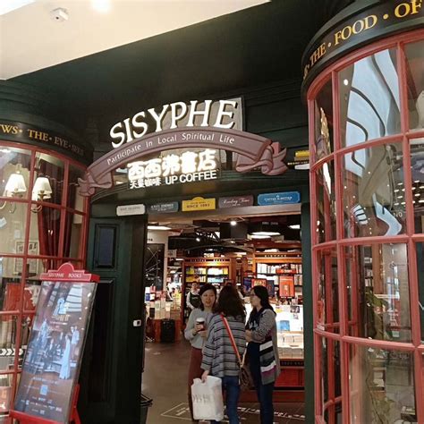 西西弗官网 | SISYPHE | 西西弗书店 矢量咖啡 不二生活