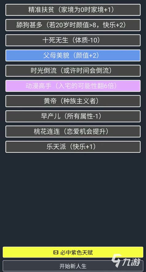 人生模拟器中国式人生职业怎么选 职业选择加成指南_人生模拟器中国式人生_九游手机游戏