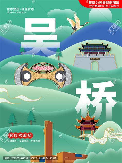 吴桥县绿色城市地标建筑海报,海报设计,画册/宣传单/广告,设计模板,汇图网www.huitu.com