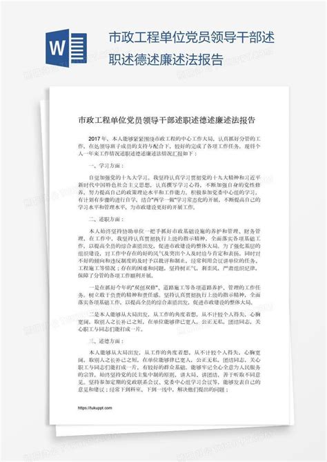 党员干部党风廉政述职述廉报告PPT模板下载_红动中国