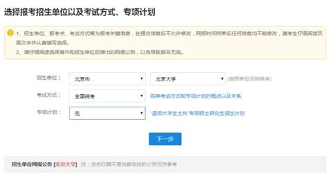 考研正式报名，操作步骤+图文解析 - MBAChina网