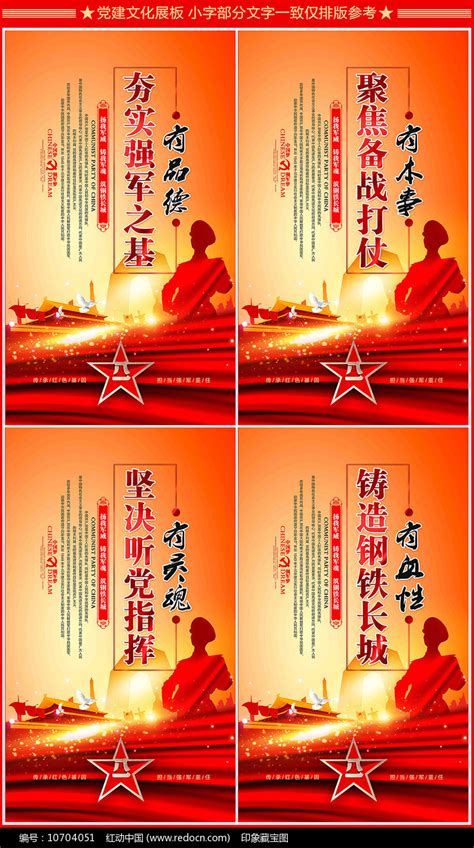 四有军人部队宣传标语展板图片_海报_编号10704051_红动中国