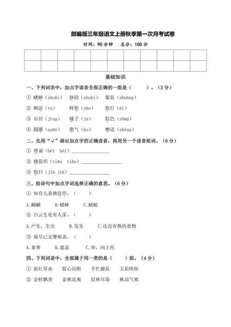 广东省东莞市2020-2021学年度第一学期三年级语文月考试卷 （图片 ...