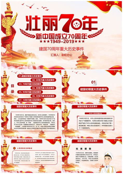 新中国成立七十周年|平面|海报|曌月 - 原创作品 - 站酷 (ZCOOL)