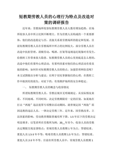 熊贵彬：影响、衔接与政策选择：后劳教时代北京社区矫正调查