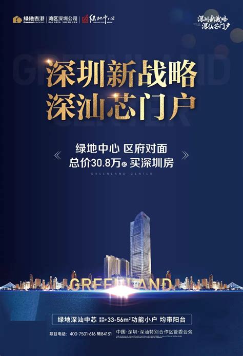 汕尾深汕绿地中心品牌推广22- 吉屋网