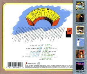 香港群星《电影歌曲101》6CD[WAV整轨] - 音乐地带 - 华声论坛