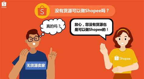出海东南亚电商平台跨境解决方案 | Shopee 深圳虾皮信息技术有限责任公司