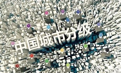 2019中国五线城市有哪些 128个五线城市排名_查查吧