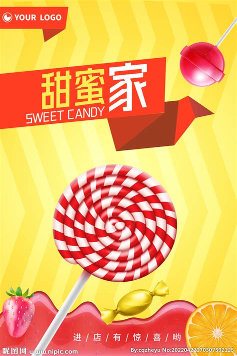 流行糖果店海报海报模板下载-千库网