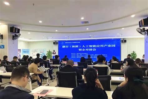 湘潭产业集团2018年投资78亿元引导903家企业转型升级_其它_长沙社区通