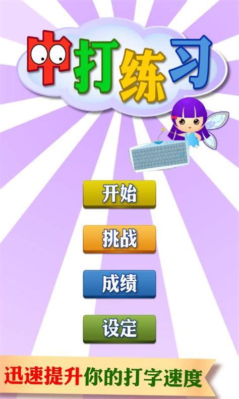 拼音打字练习软件-中文打字练习官方版app2023免费下载安装(暂未上线)