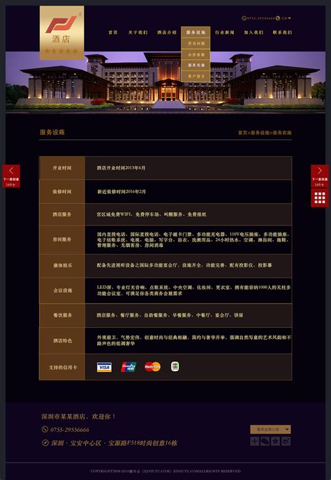 happy hotel快乐酒店展示网站自适应响应式酒店网站模板免费下载_懒人模板
