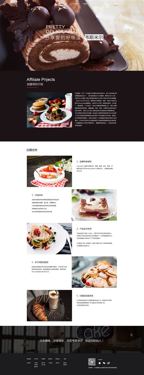 餐饮行业网站设计，html美食网站源码_墨鱼部落格