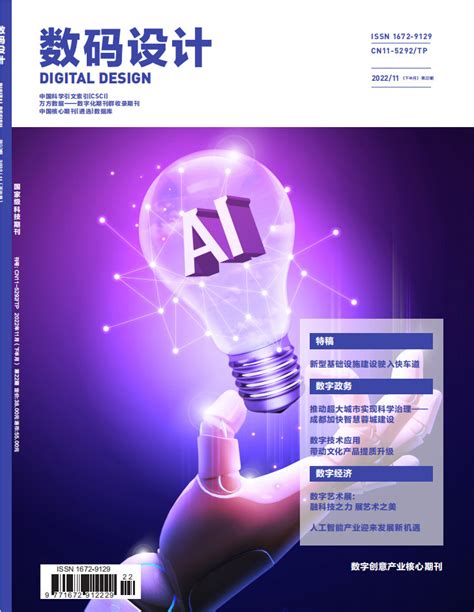 数码设计杂志是什么级别的期刊？是核心期刊吗？