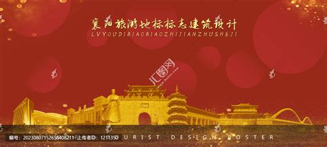 襄阳,海报设计,画册/宣传单/广告,设计模板,汇图网www.huitu.com