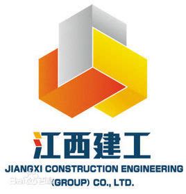 江西省第二建筑工程公司图册_360百科
