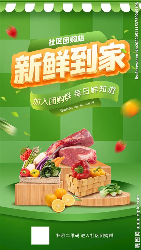生鲜蔬菜社区团购设计图__广告设计_广告设计_设计图库_昵图网nipic.com