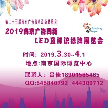 2019南京广告展会