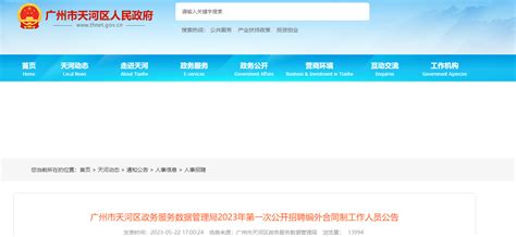 有编制，广州天河2023年第一次公开招聘在编教师248名