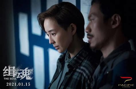 程伟豪执导的新片《缉魂》发布定档海报及剧照，将于2021年1月15日
