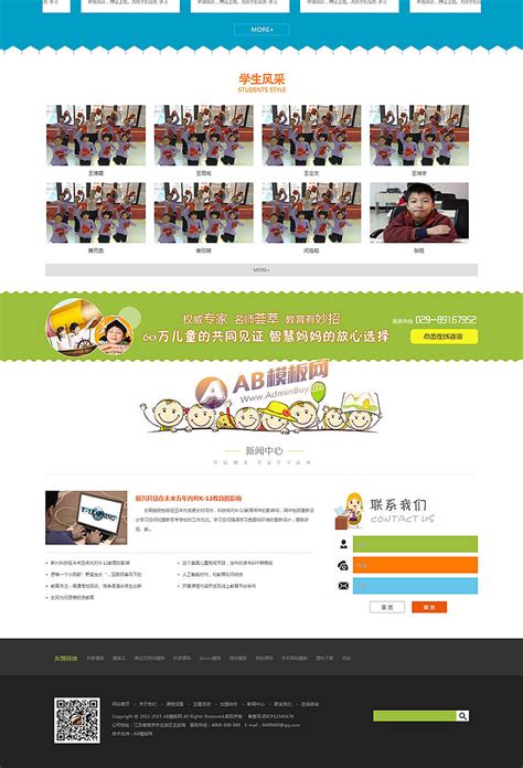 (带手机版数据同步)幼儿教育培训机构网站源码 早教机构幼教培训类网站织梦模板|网页|企业官网|gooxao - 原创作品 - 站酷 (ZCOOL)