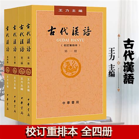 古代汉语校订重排本（王力）-下载_中医文档网