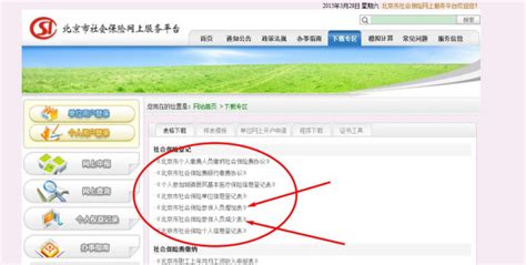 北京市社会保险网上服务平台 由社保中心先给你单位一个登录