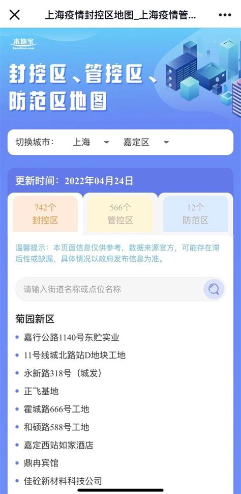 嘉定三区名单查询系统(附操作流程)- 上海本地宝