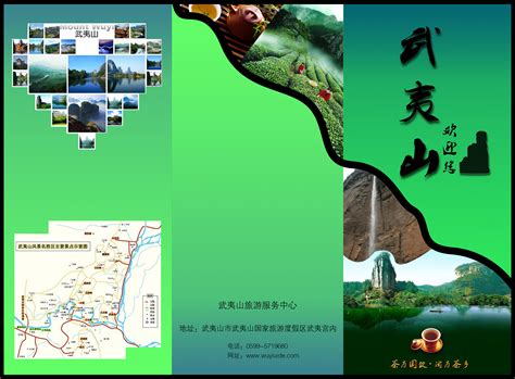 武夷山旅游三折页|平面|宣传物料|过路蜻蜓 - 原创作品 - 站酷 (ZCOOL)