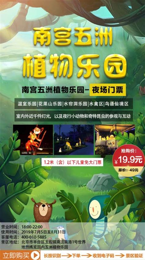 2019南宫五洲植物园优惠夜场门票信息（附购票指南）- 北京本地宝