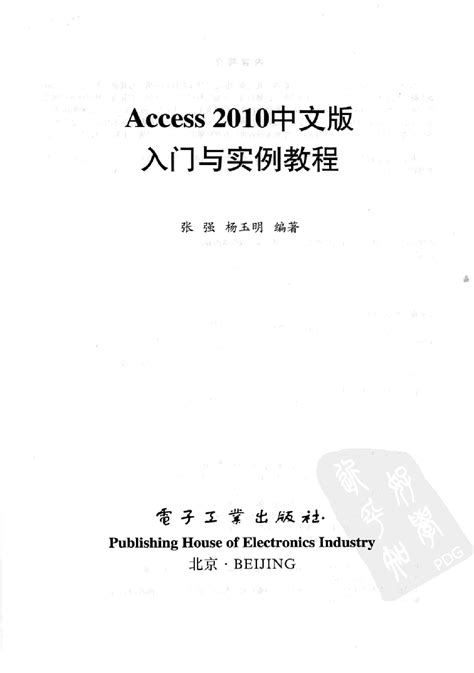 Access2010中文版入门与实例教程，Access数据库教程学习教案【Access软件网】