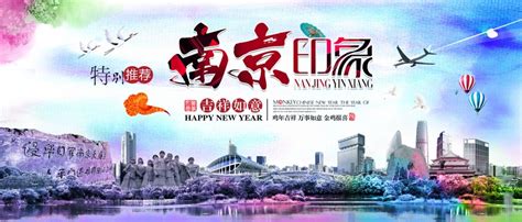 新南京城市宣传页精美海报psd设计模板素材