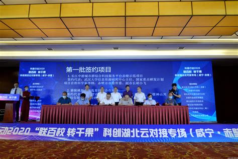长江中游城市群综合科技服务平台在湖北赤壁开展应用示范-武汉大学新闻网