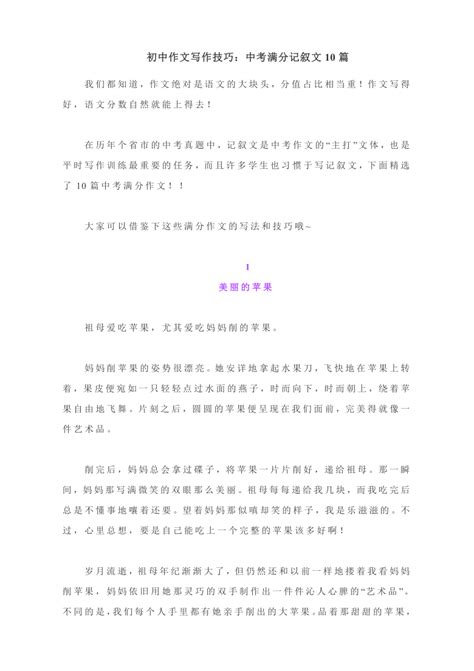 【中考语文】初中语文满分作文写作技巧总结 - 知乎
