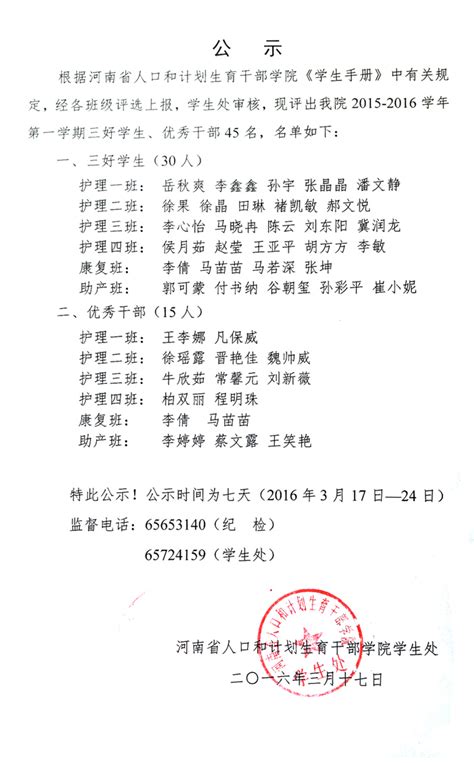 2016年处级干部考核公示表-权龙-太原理工大学机械工程学院