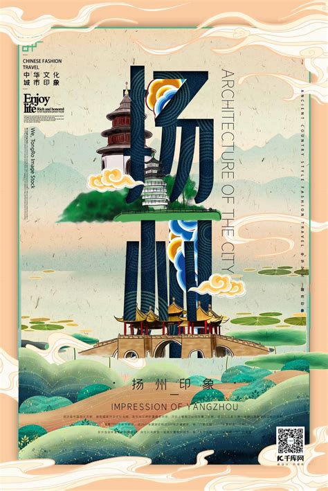 扬州印象海报-扬州印象海报模板-扬州印象海报设计-千库网