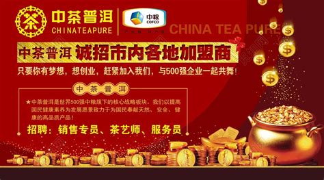 红色个性背景金币中粮普洱茶招商加盟宣传展板图片下载 - 觅知网